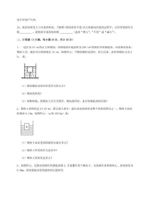 第四次月考滚动检测卷-云南昆明实验中学物理八年级下册期末考试同步训练试卷（解析版含答案）.docx