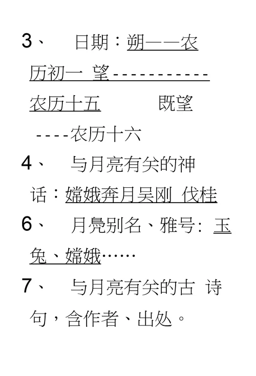 综合性学习活动
