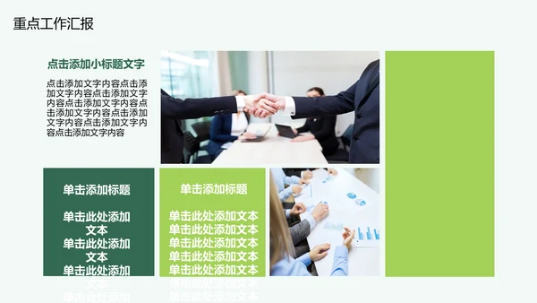 春风吹杨柳绿色季度工作总结通用PPT模板