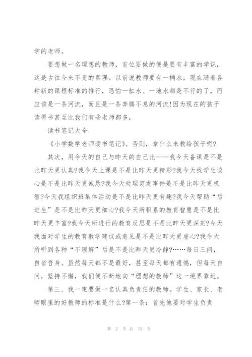 教师读书心得一万字5篇.docx