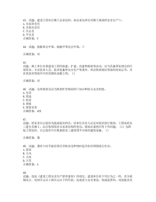 湖南省建筑工程企业安全员ABC证住建厅官方考试题库第54期含答案