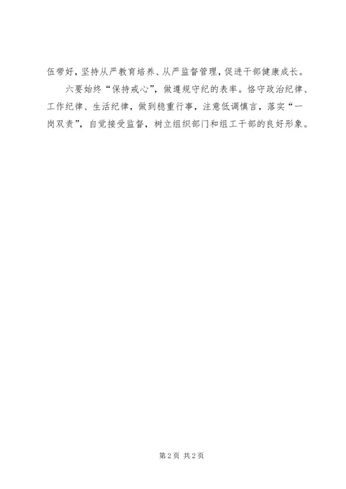 市委组织部“讲政治、重规矩、作表率”警示教育专题民主生活会发言稿.docx