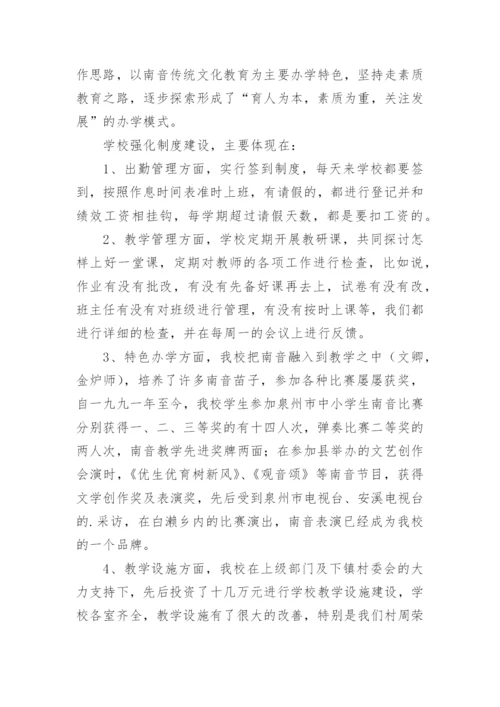 学校家长会领导发言稿.docx