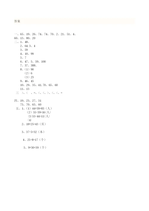 新人教版小学一年级数学下册期末测试题及参考答案-(1).docx