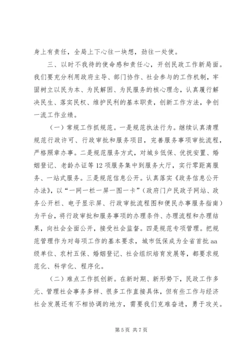 坚持以人为本内涵把服务发展作为民政工作主题.docx