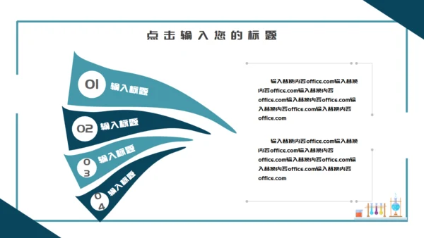 化学课药剂实验室烧杯试管通用PPT模板