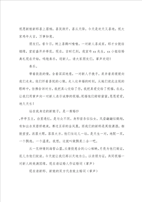 秋季婚礼司仪主持词