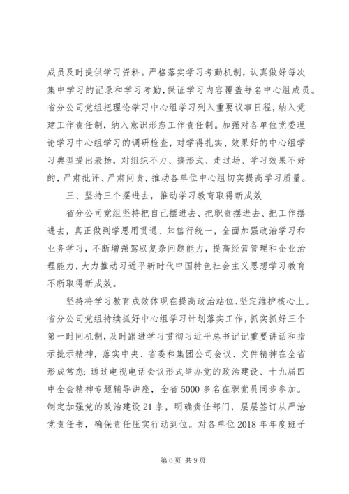党组理论学习中心组某年度学习总结.docx