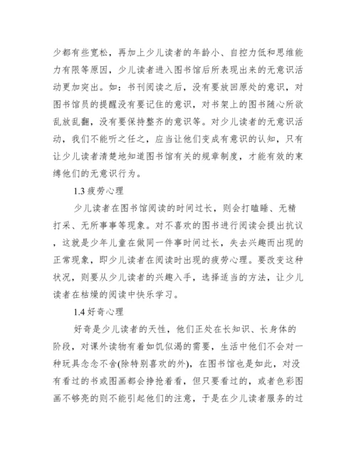 【图书馆管理方面论文】.docx