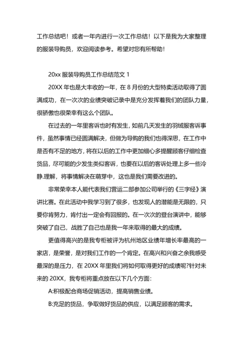 服装导购员工作总结范文.docx