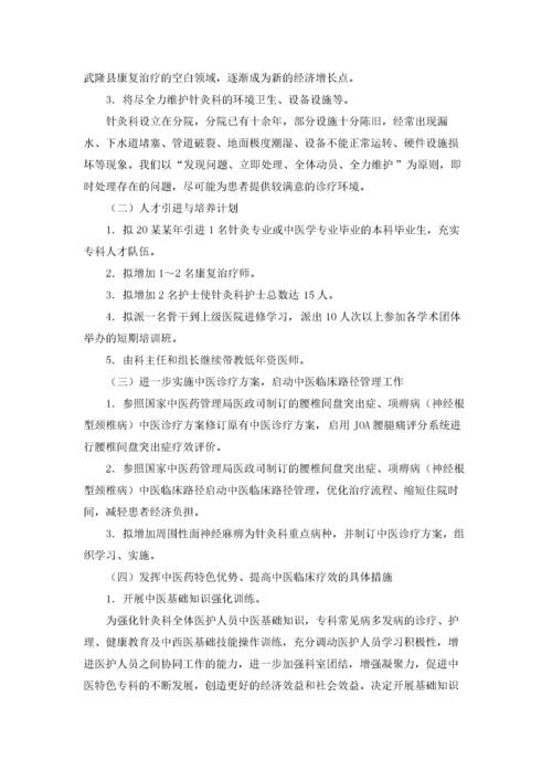 针灸科工作计划.docx