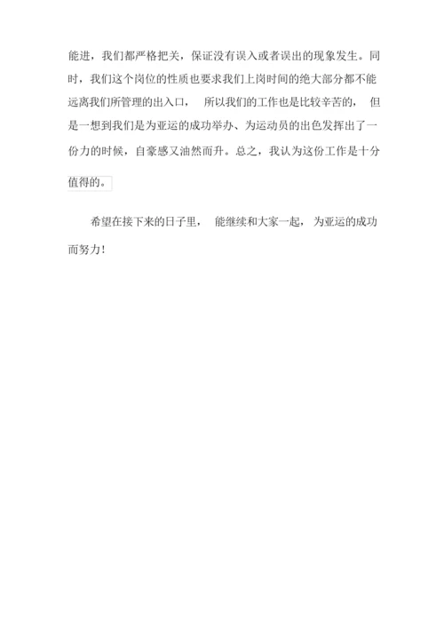 志愿者的自我介绍范文.docx