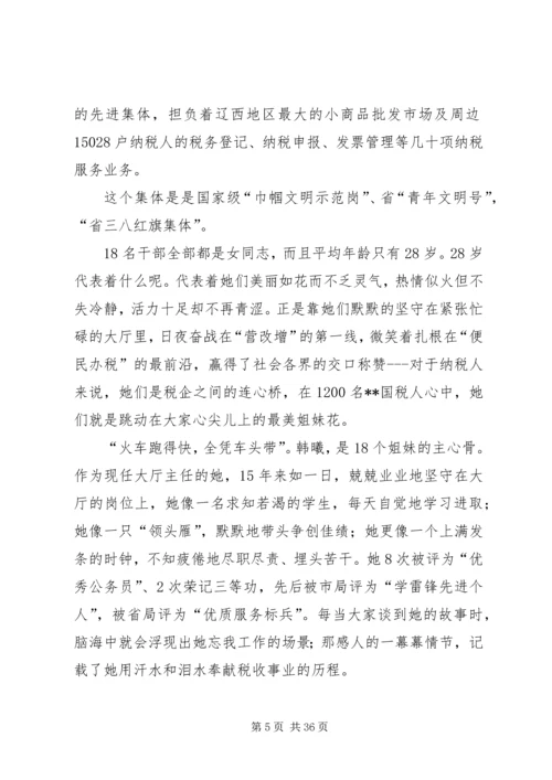五一巾帼标兵岗先进事迹原创九篇.docx