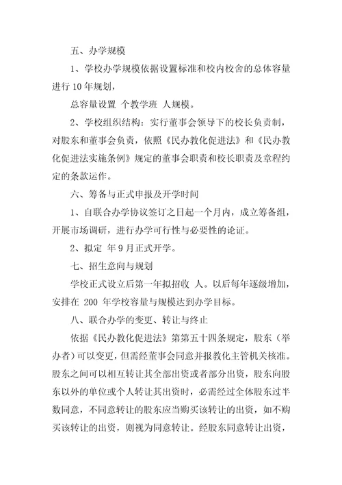 联合办学协议书9篇