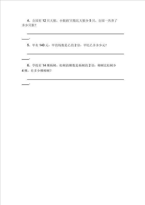三年级上册第四单元数学测试题