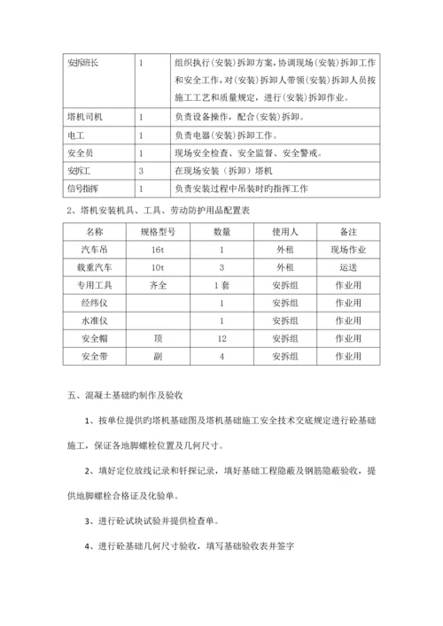 塔式起重机安拆方案.docx