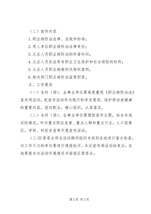 风景区职业病防治活动方案.docx