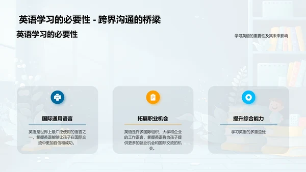 家校共育英语策略PPT模板