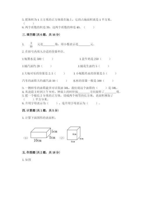 人教版数学五年级下册期末测试卷【培优b卷】.docx