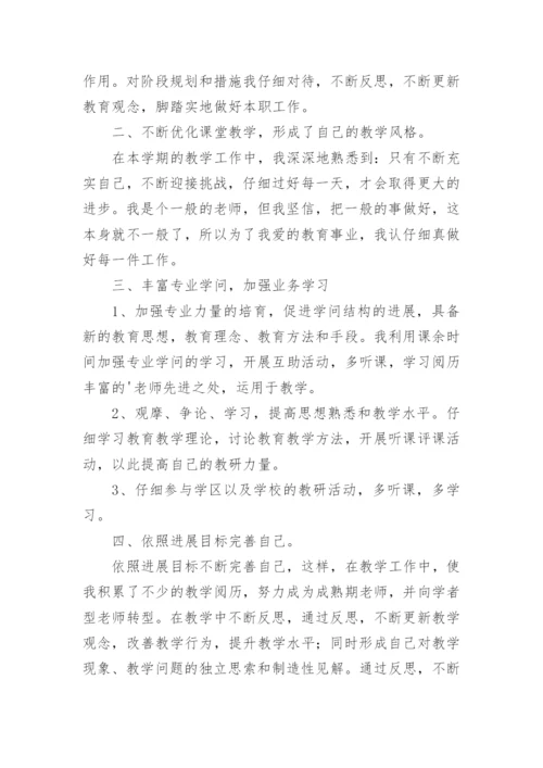 教师个人专业发展总结.docx