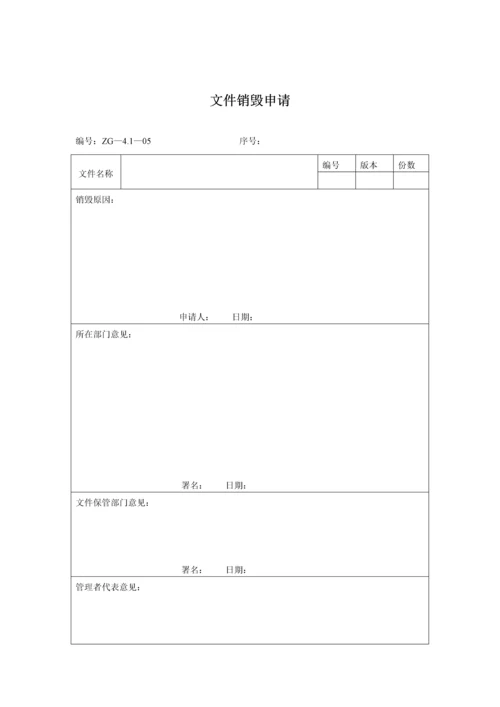 公司质量管理手册模板.docx