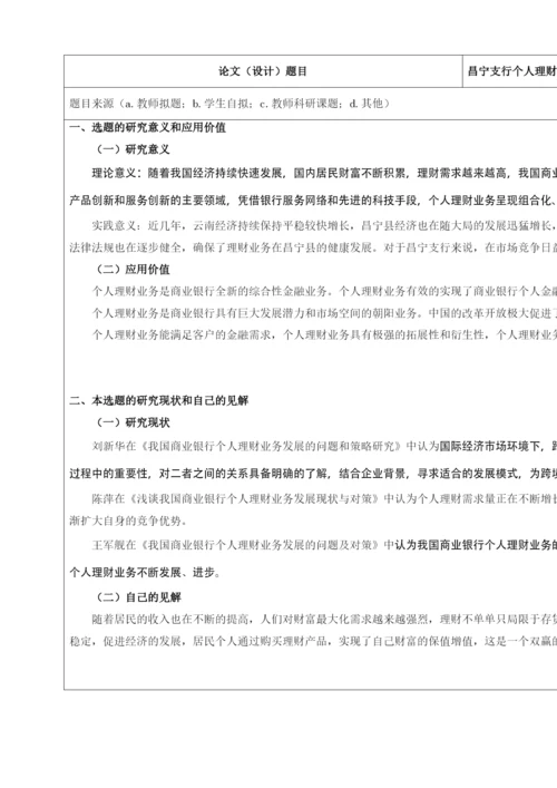 【精编】15级论文开题报告雷佳彬.docx