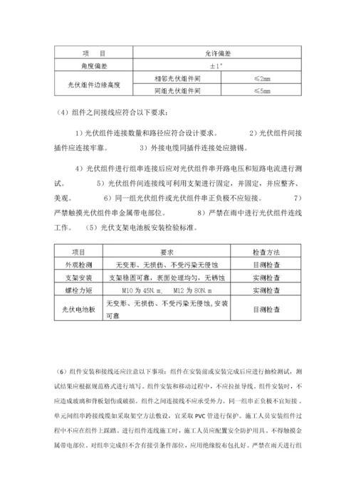 太阳能光伏发电综合项目施工专项方案.docx