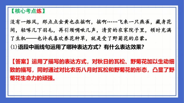 第一单元复习课件 2023-2024学年统编版语文八年级下册(共65张PPT)