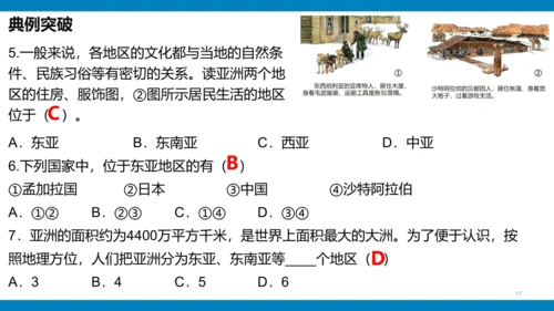 第六章 我们生活的大洲（课件38张）-2023-2024学年七年级地理下册期中复习（人教版）
