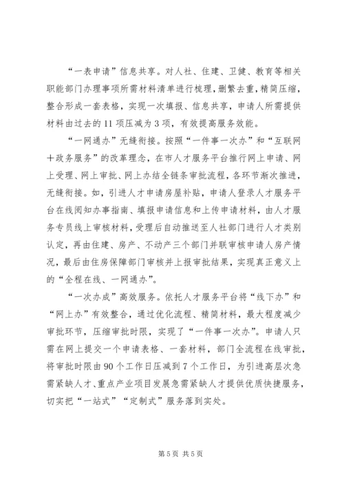 关于人才工作的经验文章三篇.docx