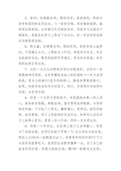 精选小学班主任评语.docx