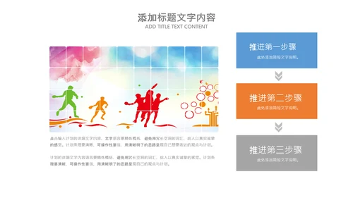 乒乓球比赛体育运动培训PPT模板