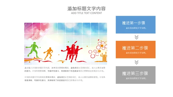 乒乓球比赛体育运动培训PPT模板