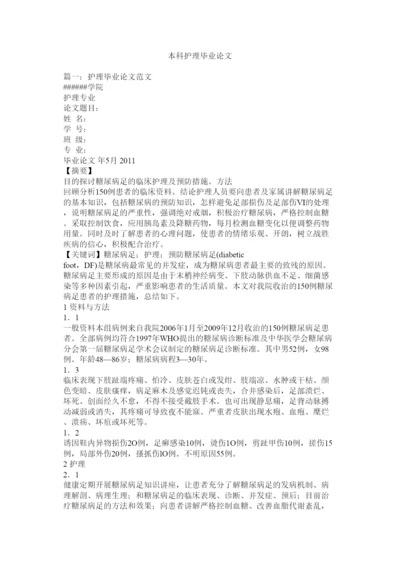 2022本科护理毕业论文.docx