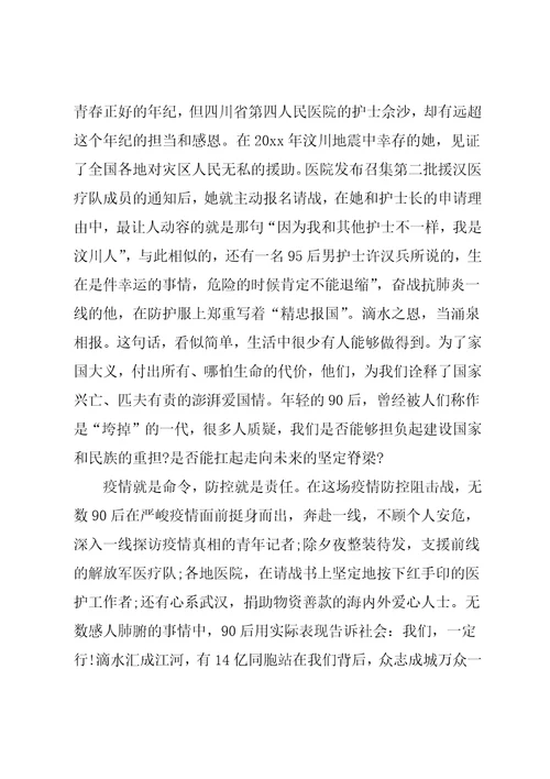 抗击肺炎疫情医务人员事迹心得体会