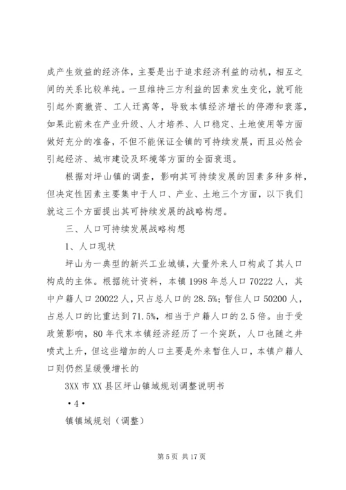 坪山镇可持续发展研究报告.docx