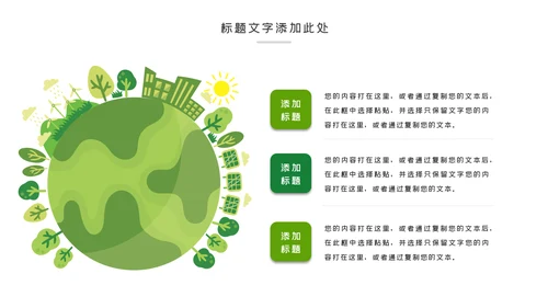 绿色低碳环保绿色出行环保公益活动动态PPT模板