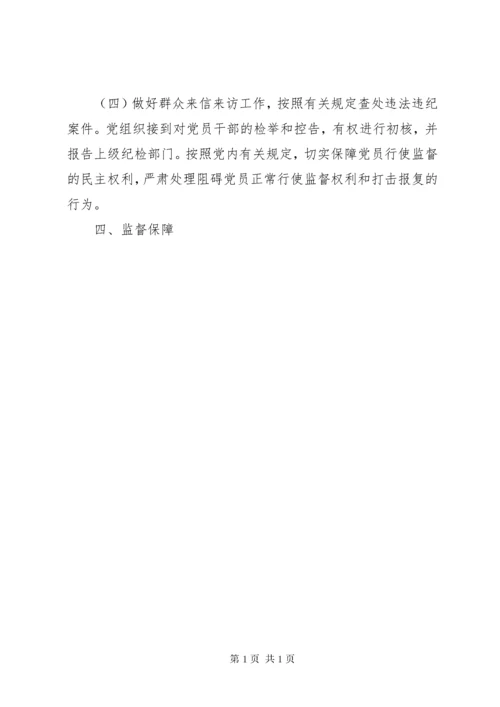 党总支党建工作制度全套资料（议事决策、学习、考核、谈话、民主生活等）（14）.docx