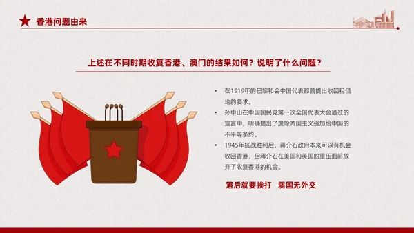 红色复古简约香港和澳门回归祖国纪念动态PPT香港回归