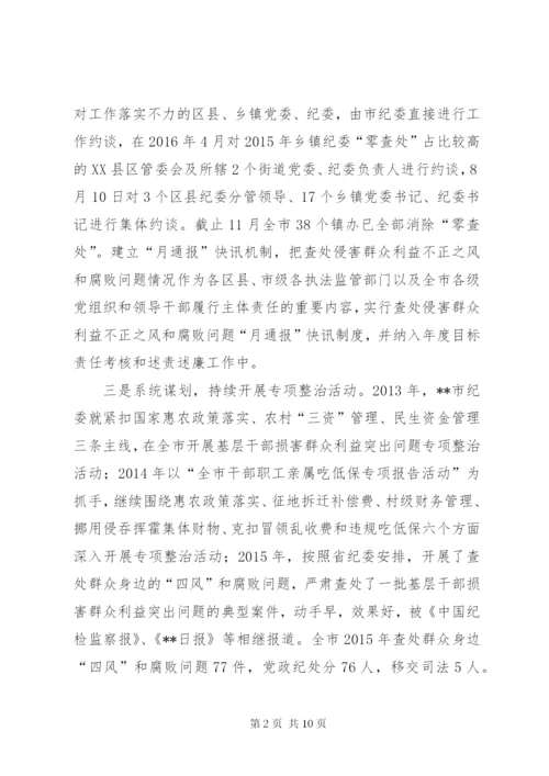 开展查处侵害群众利益的不正之风和腐败问题调研报告.docx