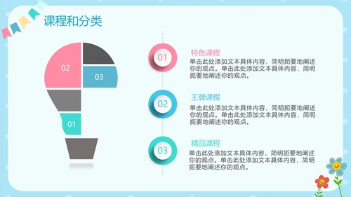 蓝色卡通早教儿童教育机构介绍PPT模板