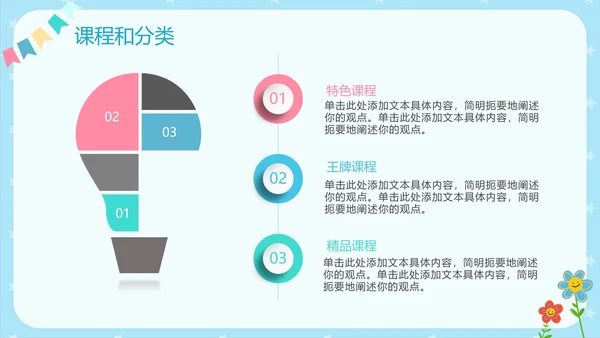 蓝色卡通早教儿童教育机构介绍PPT模板