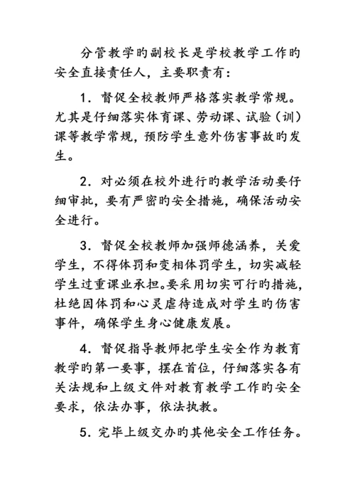 党政同责一岗双责安全工作制度培训资料.docx