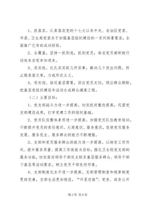 集团公司基层组织建设年活动实施方案 (3).docx