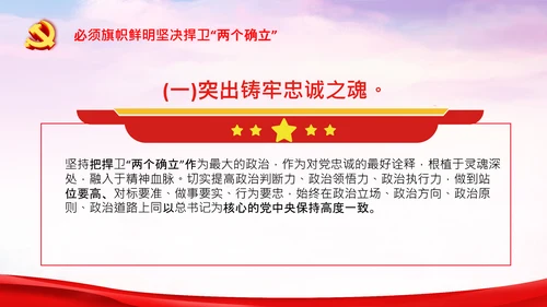 党的领导政治优势两个确立党课主题党日PPT