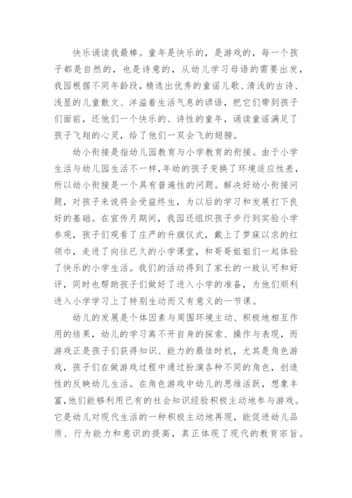 全国学前教育宣传月活动总结_4.docx