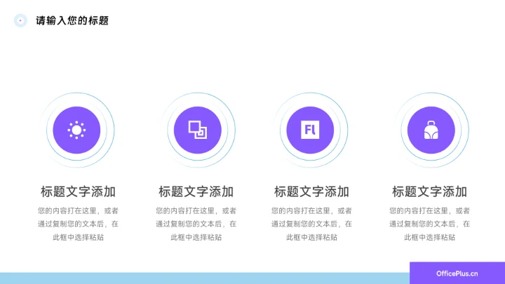 蓝紫极简商务工作汇报通用PPT模板