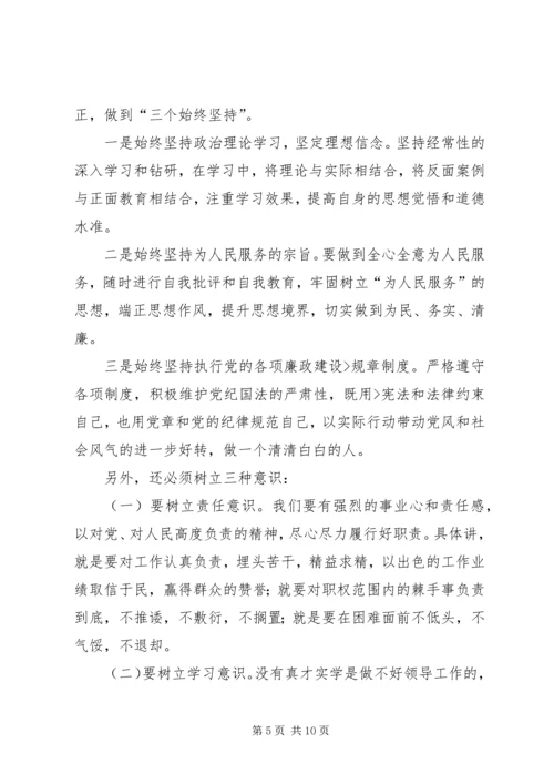 学习反面典型心得体会 (3).docx