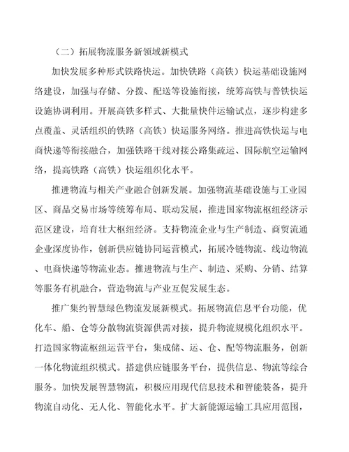 加快交通基础设施智能化升级实施方案