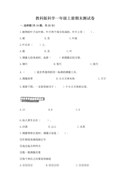 教科版科学一年级上册期末测试卷附完整答案（全国通用）.docx